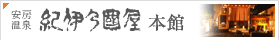 紀伊乃国屋本館